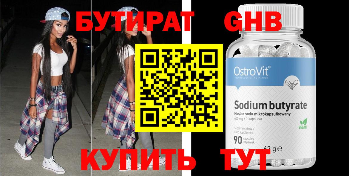 Бутират  Вход с VPN  Новый Уренгой  БУТИРАТ бутик 