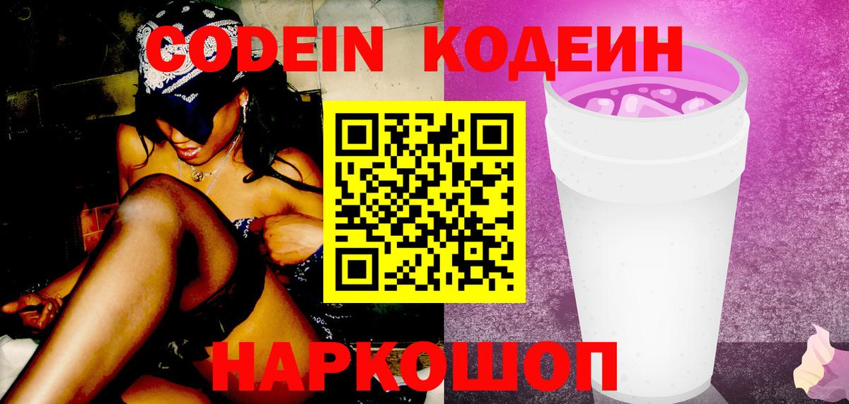 Кодеиновый сироп Lean напиток Lean (лин) Новый Уренгой
