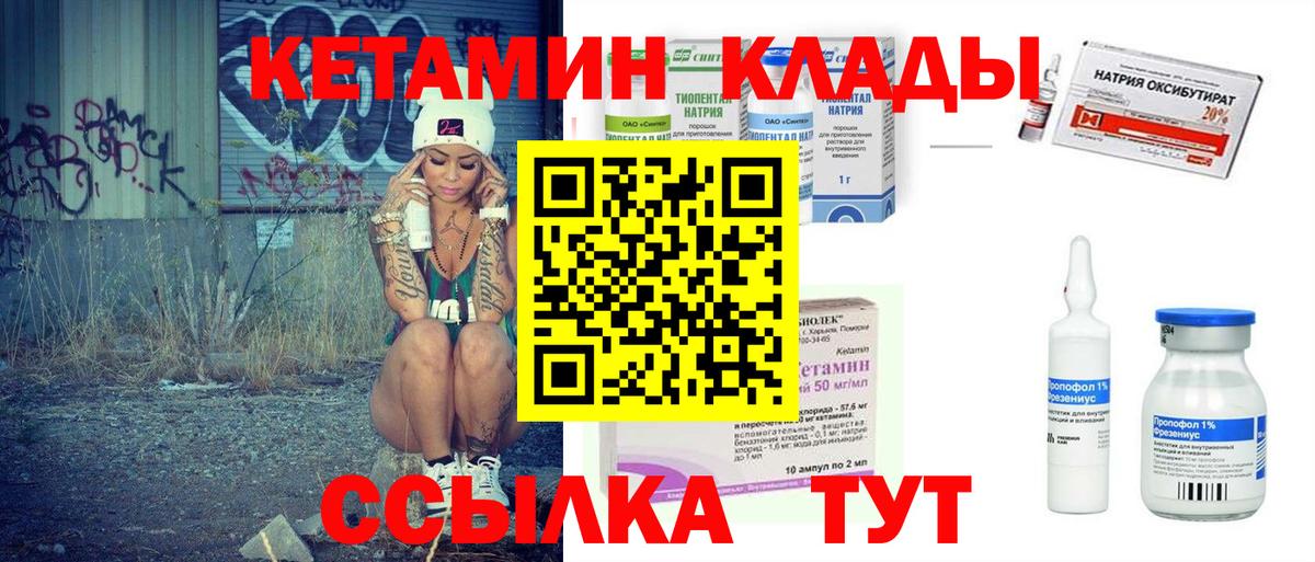 Кетамин ketamine Новый Уренгой