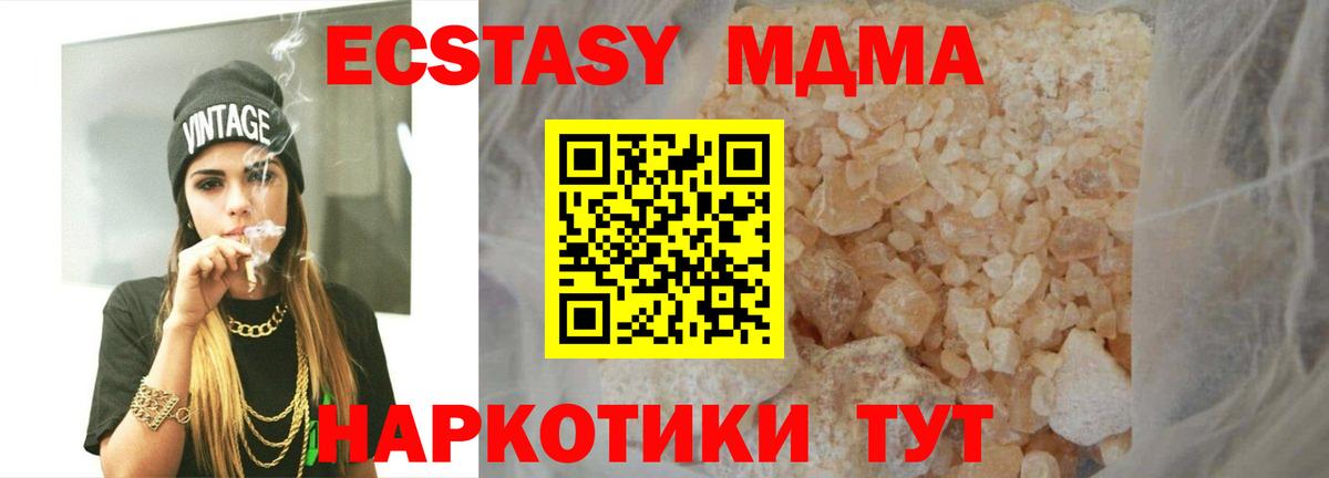 MDMA молли  МДМА кристаллы  Новый Уренгой  Вход с VPN 
